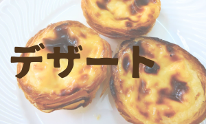 お菓子