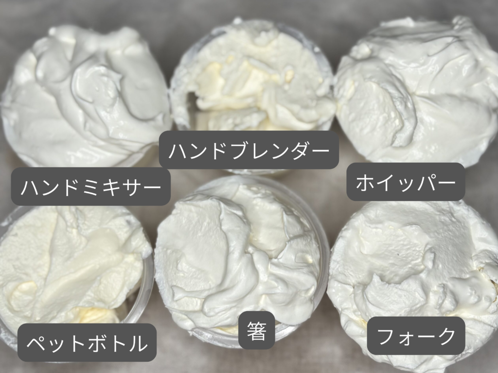 泡立て器の代用5パターンと本物の仕上がり比較